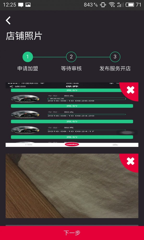 车格商家端