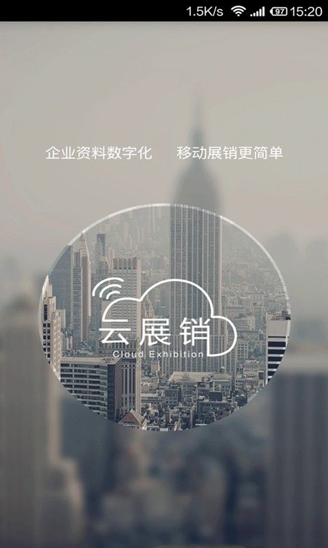 云展销