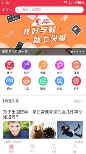 尖椒教育点评