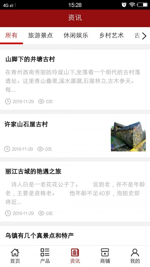 贵州乡村旅游