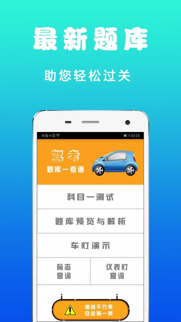 驾考题库