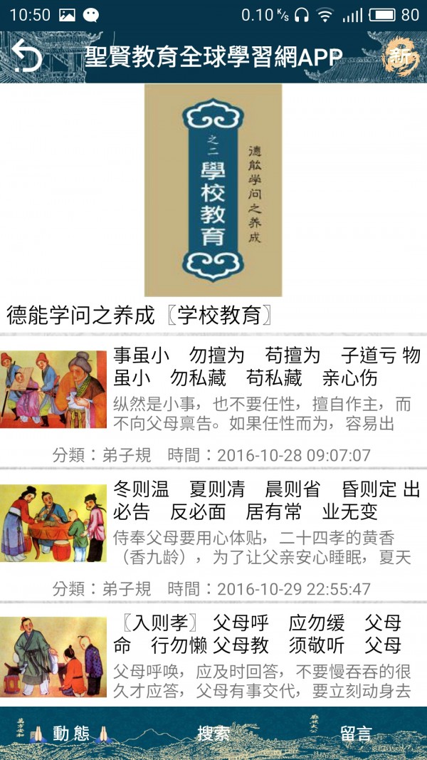 圣贤教育全球学习网