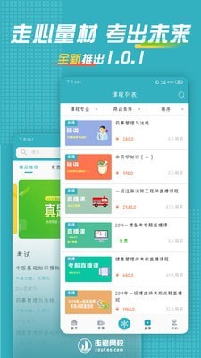 走考网校