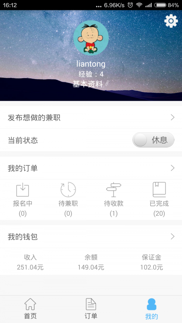 第六人兼职