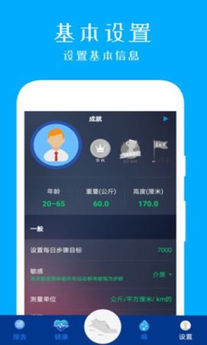 运动计步器
