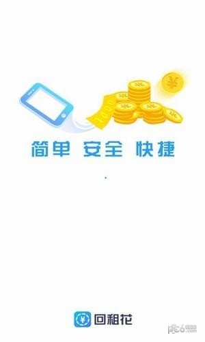 回租花
