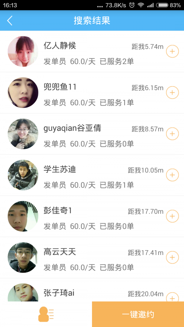 第六人兼职
