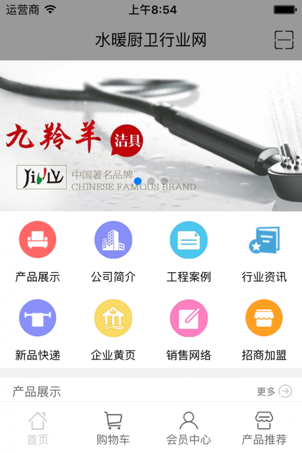 水暖厨卫行业网