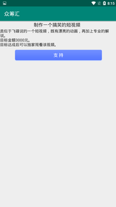 众筹汇