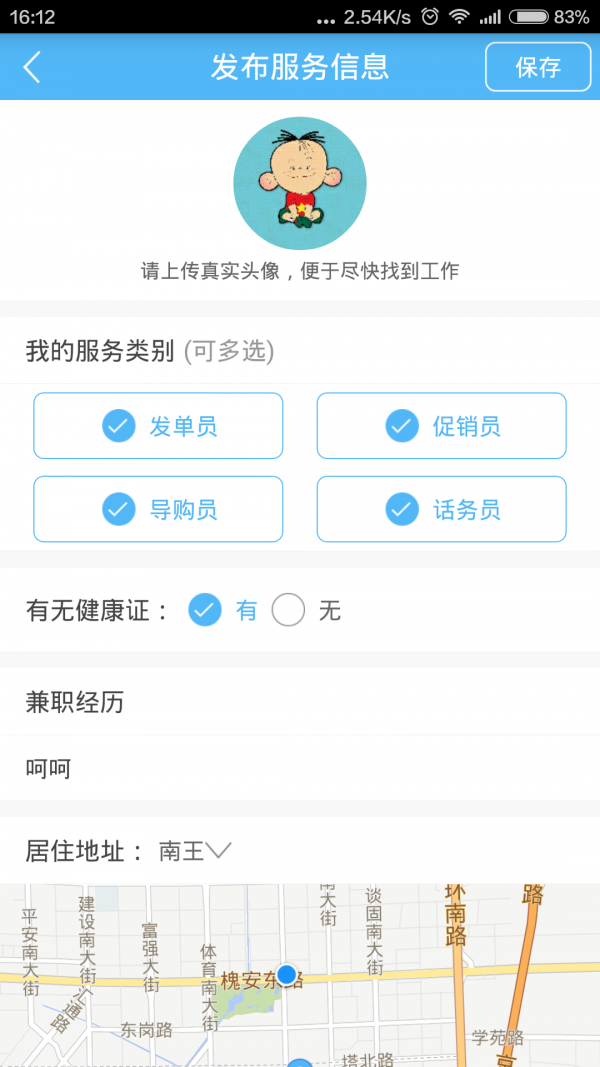 第六人兼职