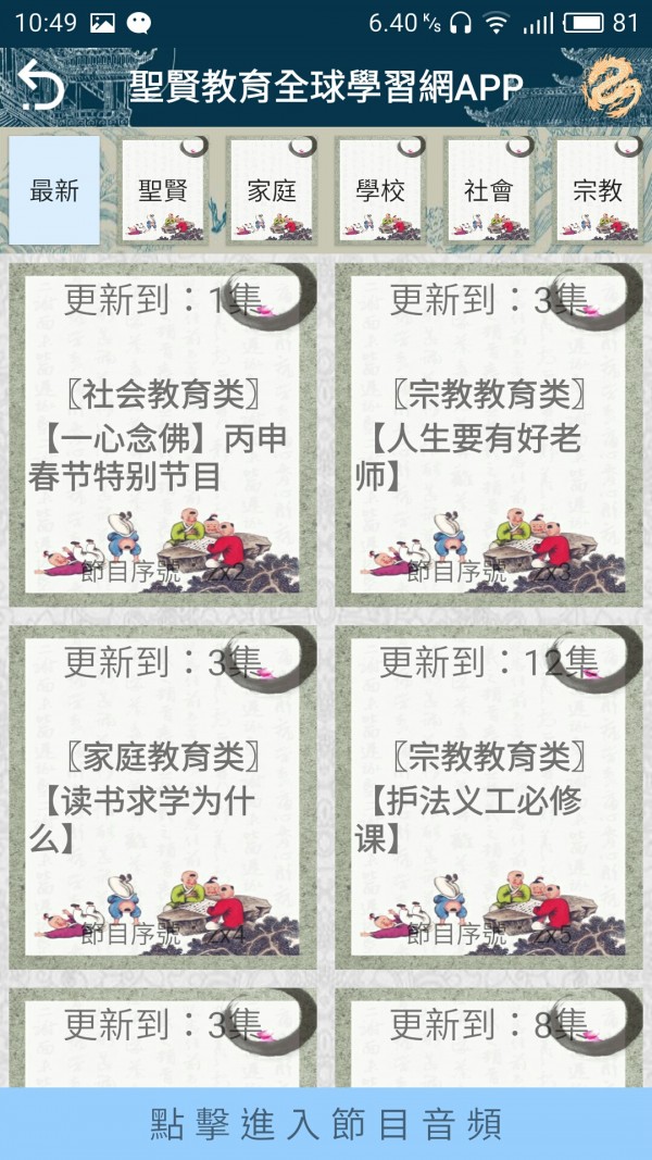 圣贤教育全球学习网