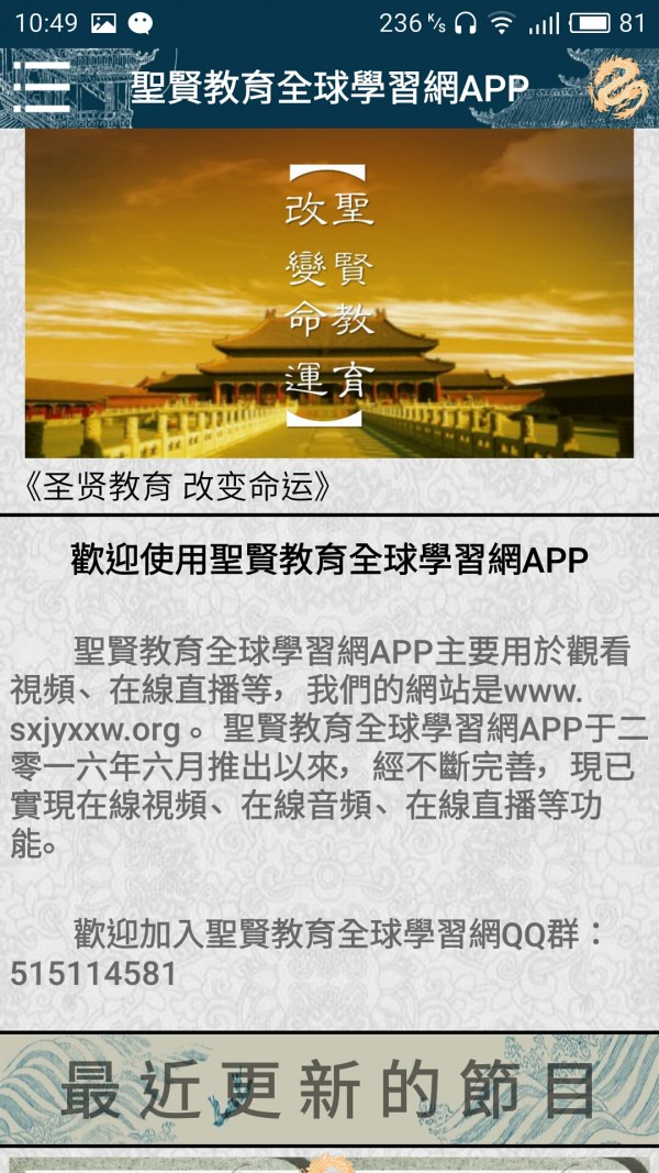 圣贤教育全球学习网