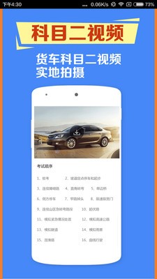 货车科目二考试