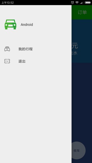 约车客司机