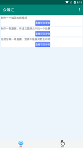 众筹汇