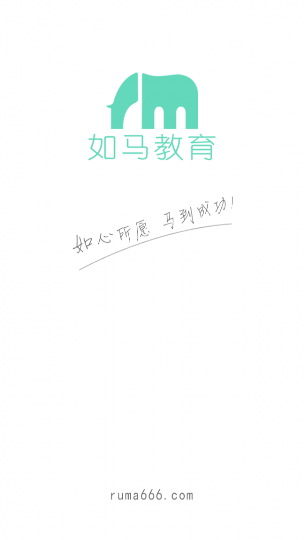 如马教育