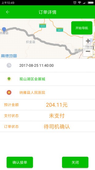 约车客司机