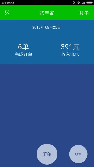 约车客司机