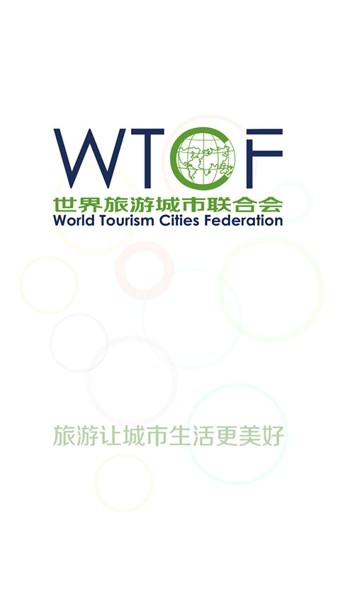 世界旅游城市联合会