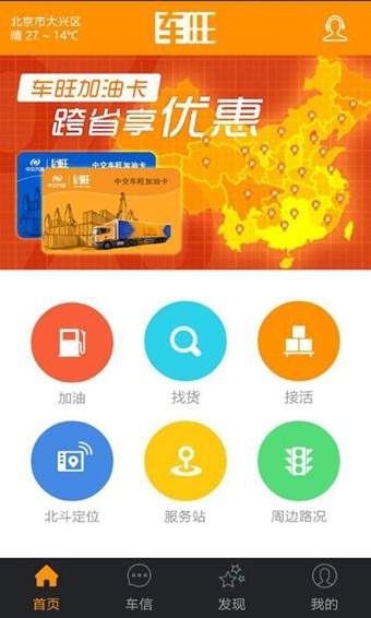 车旺司机版