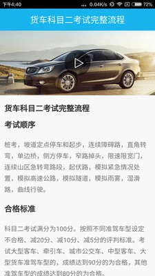 货车科目二考试