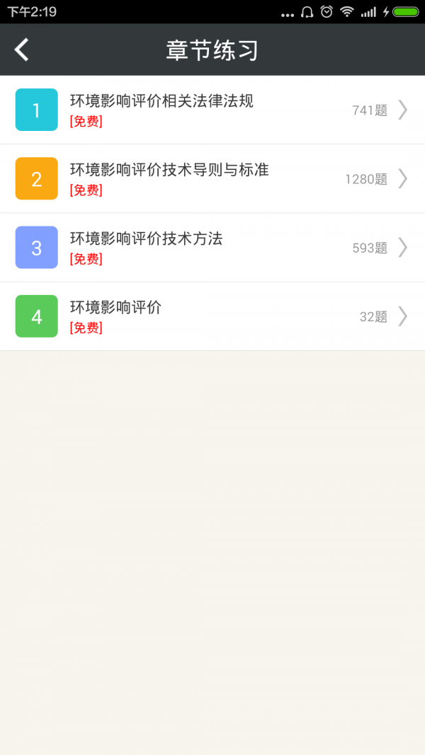 环境影响评价师总题库