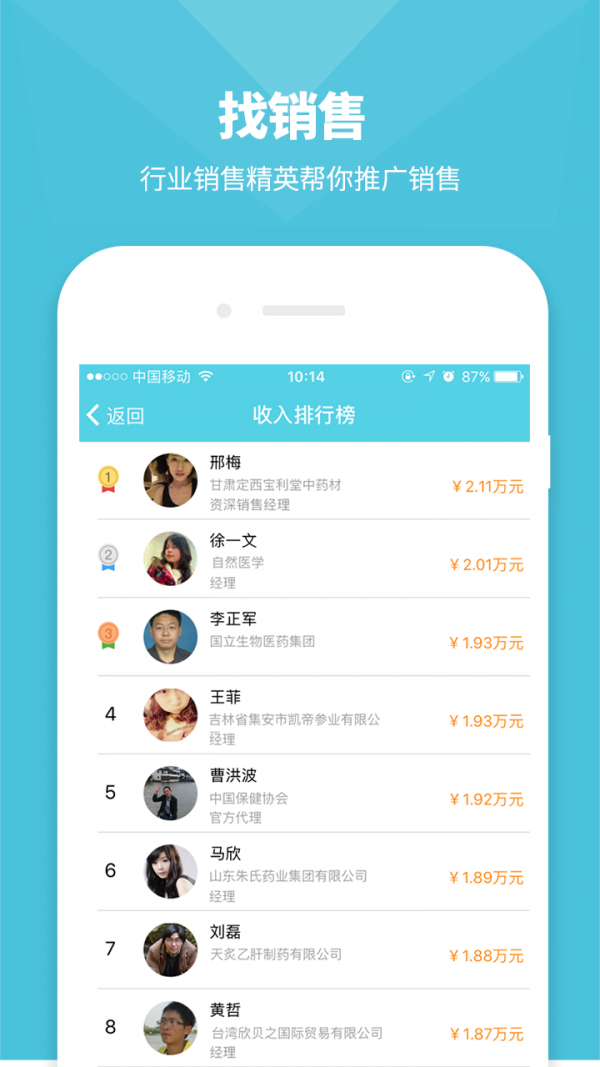 药医帮
