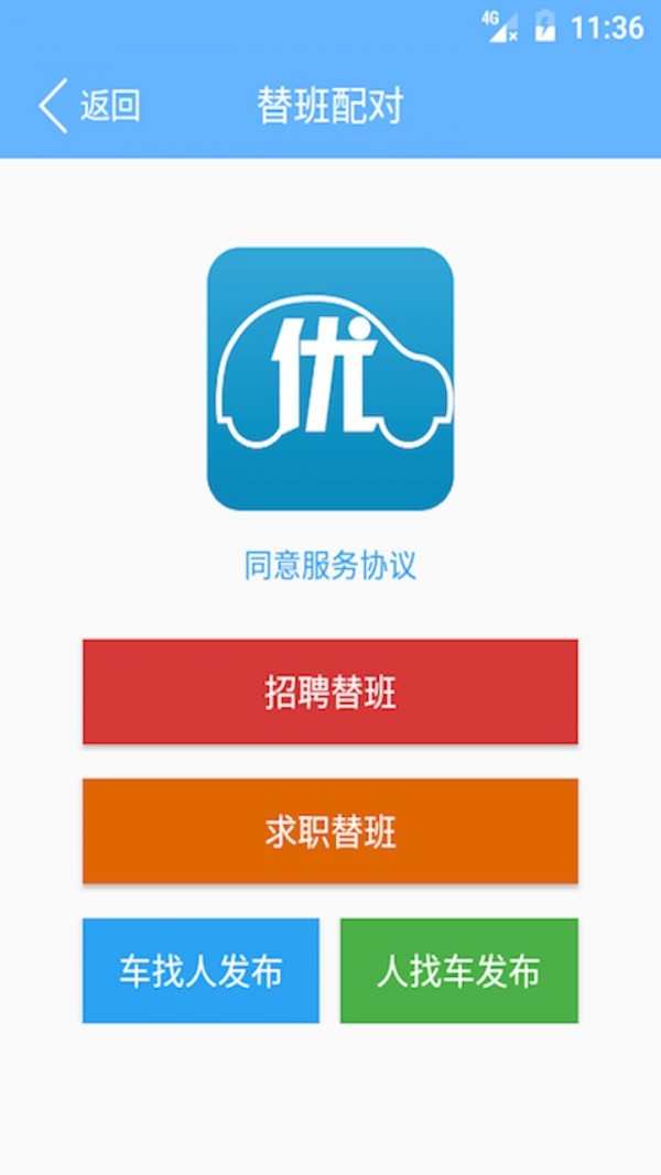 优车客