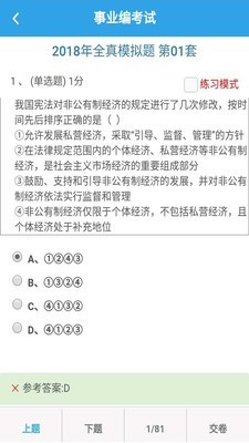 事业单位考试助手