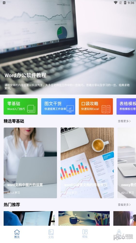 文档编辑