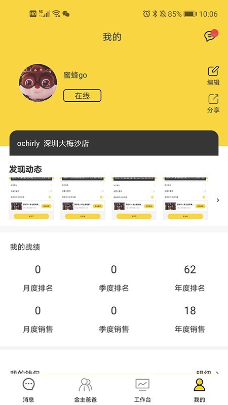 蜜蜂go员工端