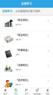 事业单位考试助手