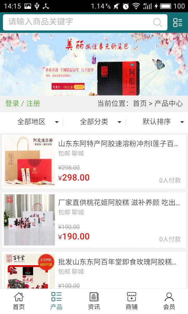 阿胶网
