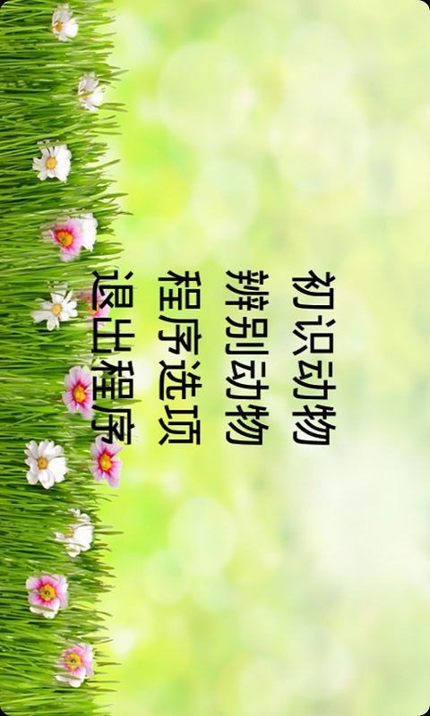学识动物