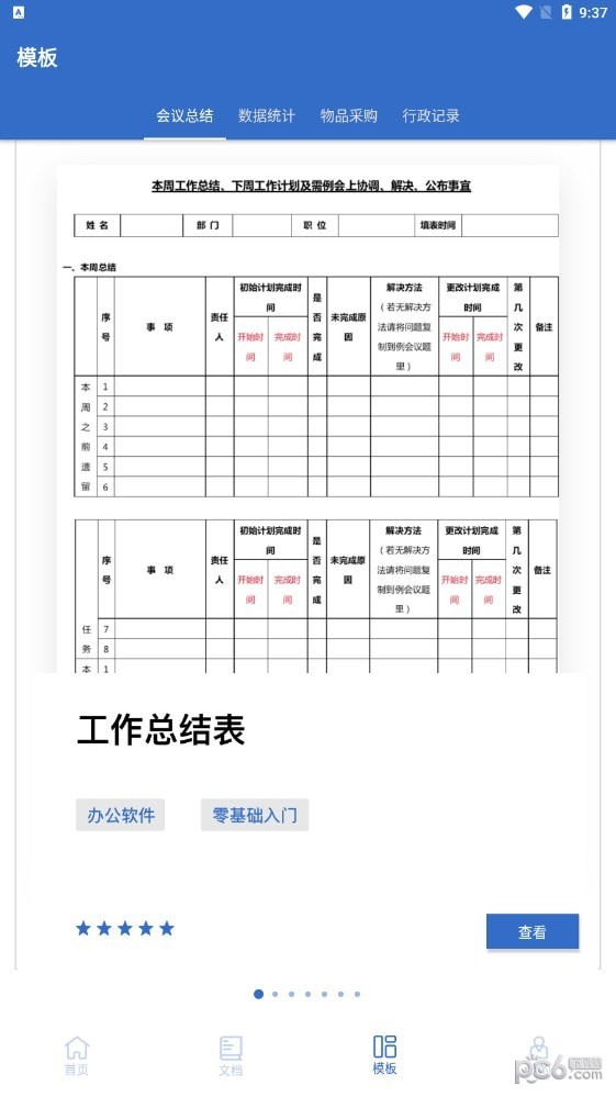文档编辑