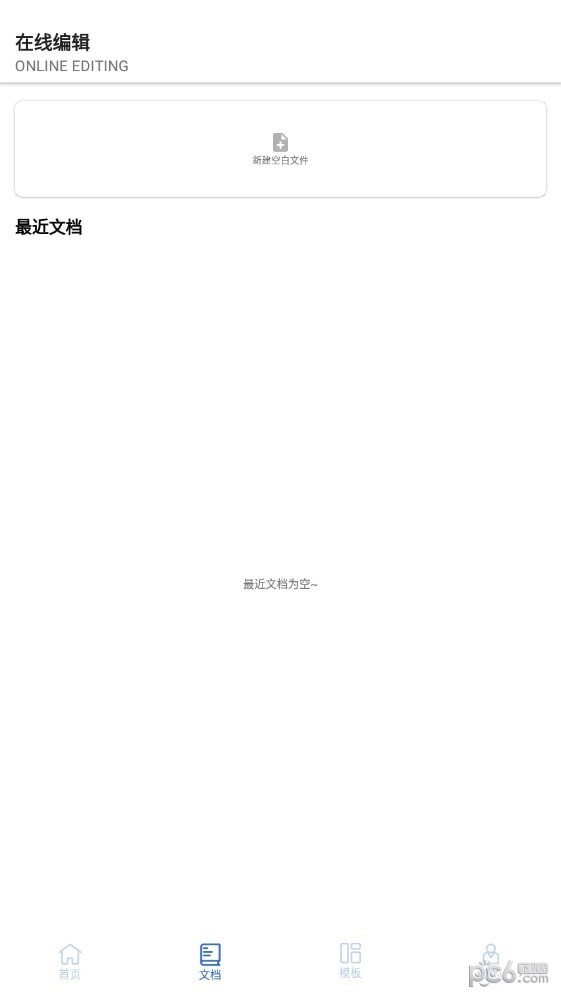 文档编辑
