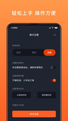 900游网约司机