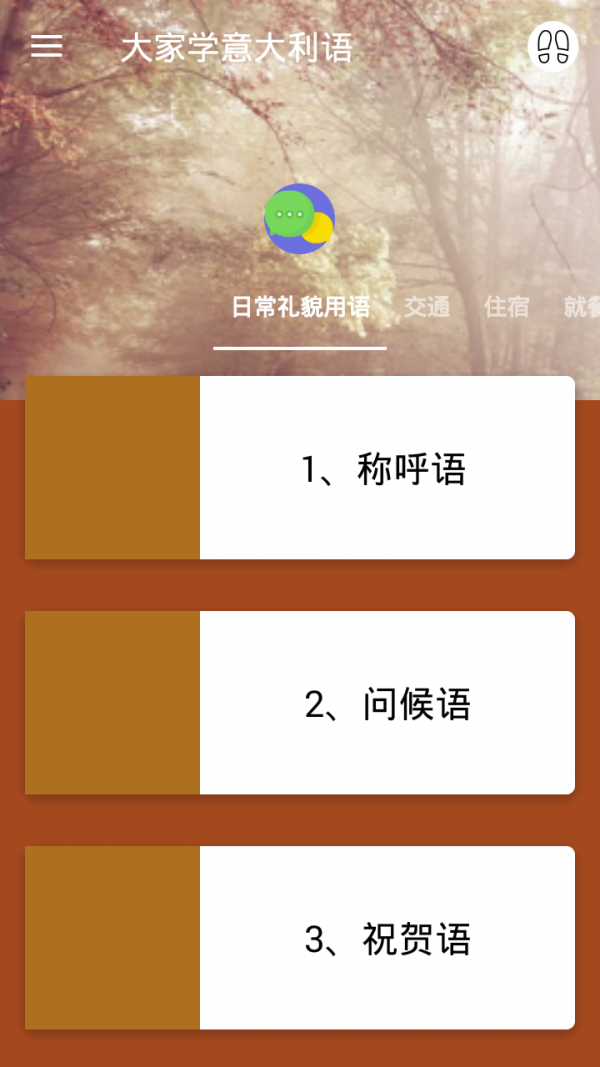大家学意大利语