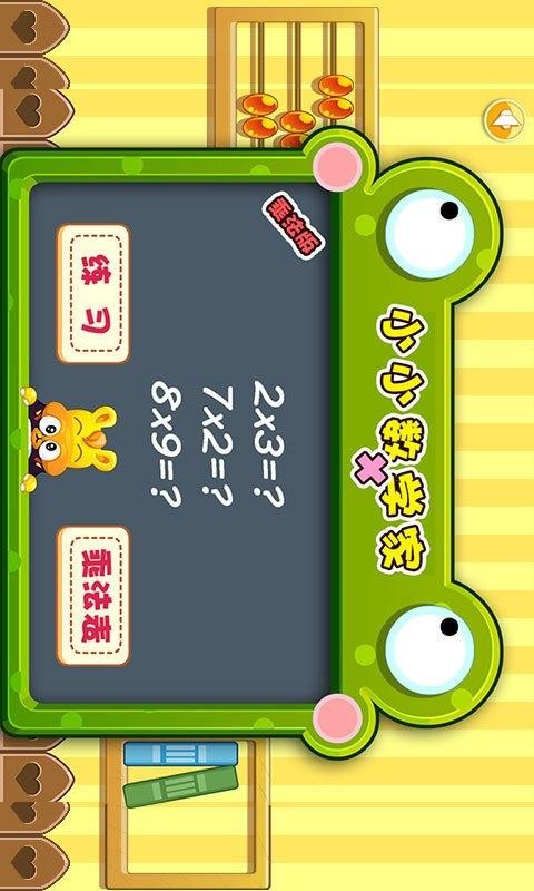 儿童乘法学习
