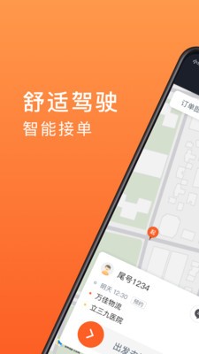 900游网约司机