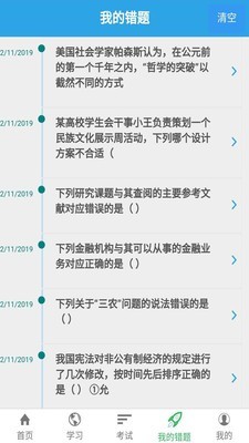 事业单位考试助手