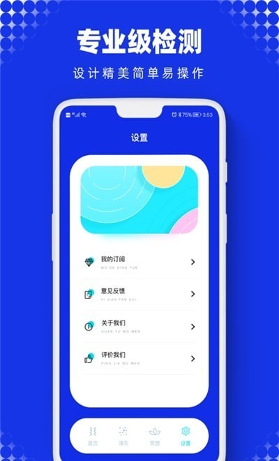 声波助手