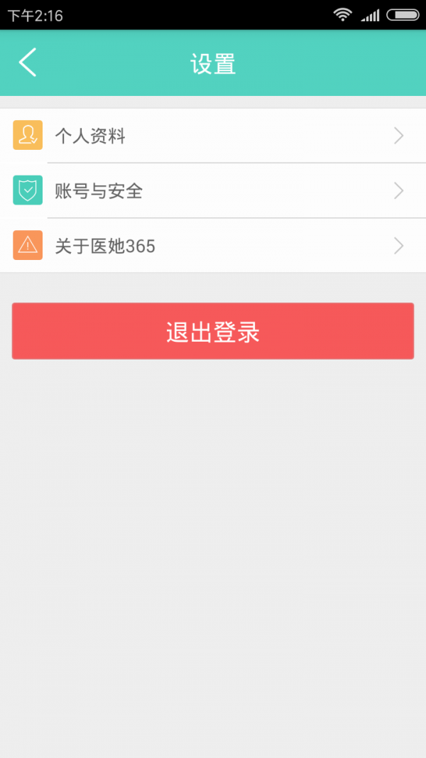 医她365医生端
