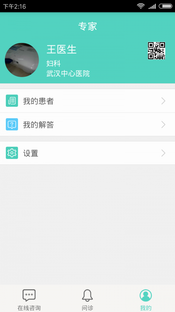 医她365医生端