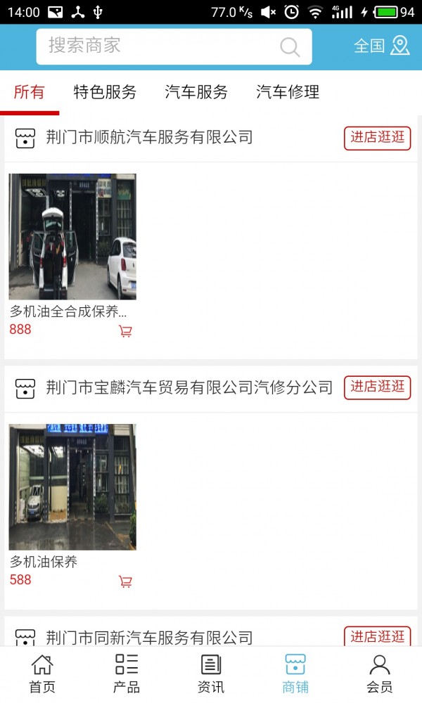 荆门汽车修理