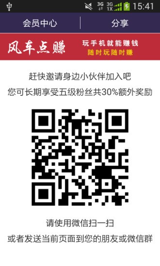 风车点赚