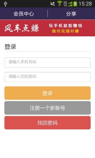 风车点赚