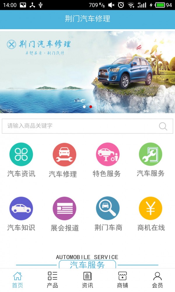 荆门汽车修理