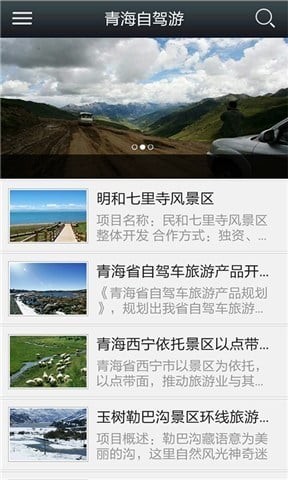 青海自驾游