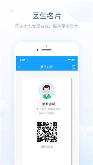 慧医